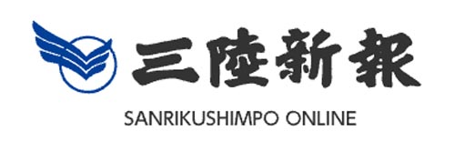 1318_addpicture_Sanriku Shimpo.jpg